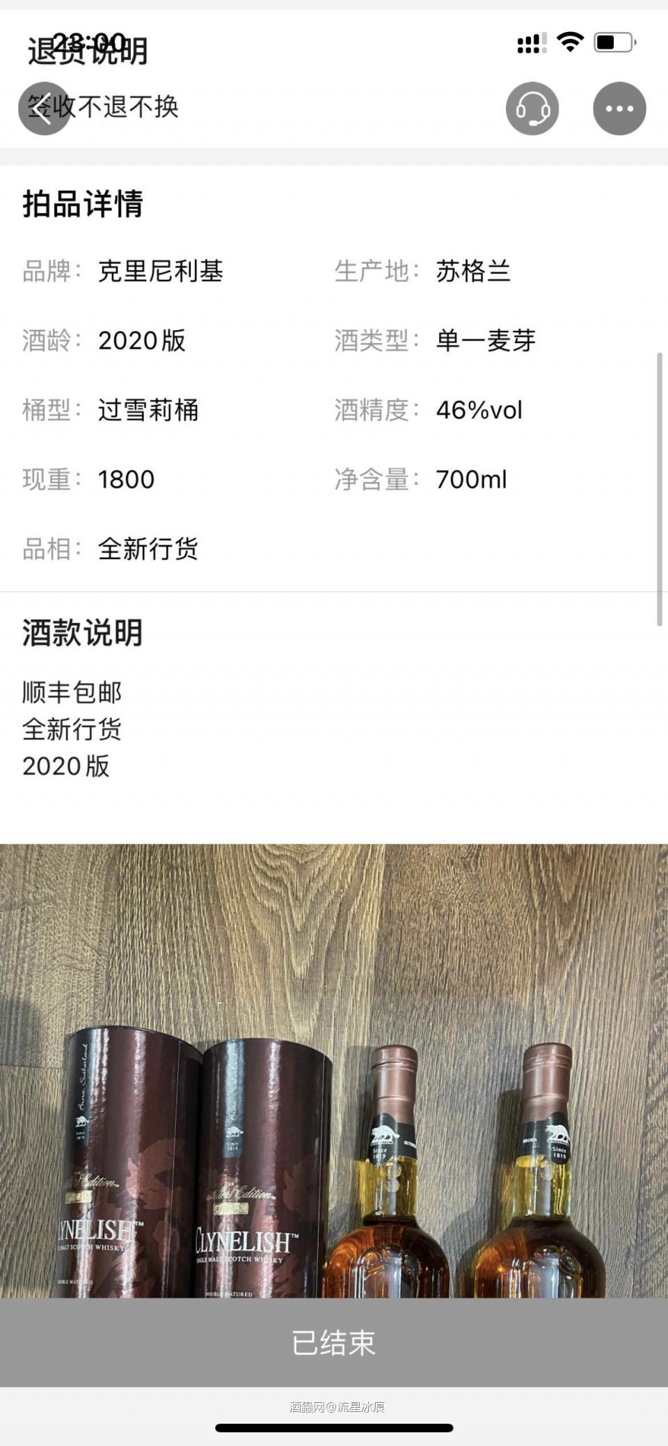 我的拍卖,我自己来说明。1. 买家说我不接电话,后来把他拉黑,我想直接贴出通话记录,9点多一点不停给我打电话,不知道大哥什么职业上不上班,我已经给你解释了,我工作一早跟大老板汇报工作,同时间所有电话我都拒绝,但大哥还是不停的打,我不停的挂断,后来大老板直接命令我关机。我在开机后第一时间主动给你打过去了吧,也有贴图为证,这叫把你拉黑?难道你的理念里,所有人必须第一时间接你电话才能让你满意?你接了我电话直接开喷说我无良不接你电话把你拉黑,你站在别人角度考虑过这件事么?2. 再有这支酒,我一起拍照分两次拍卖,第一瓶见图写了是一瓶价格,第二瓶着急上架忘写了,如果我要是无良商家坑你钱,我为什么不标1000起拍?我想两瓶小猫de 1000肯定会有人拍吧?为什么要标700起拍?谁都知道小猫de酒虫上架850,一瓶我也是亏本卖掉。3. 说明产生歧义的问题,我跟你承认是我的问题了吧?我给你提供解决方案,要是觉得货不对版,可以退回我出邮费,或者我按淘宝交易补偿10%给你,可你说什么?“我差的是这几十块钱么?我就是要你再寄给我一瓶酒”。但是我也没有多余一瓶寄给你啊?都是站在解决问题的角度处理问题,如果你要是真要抓着说明书写问题碰瓷,那没办法,我也接受不了…