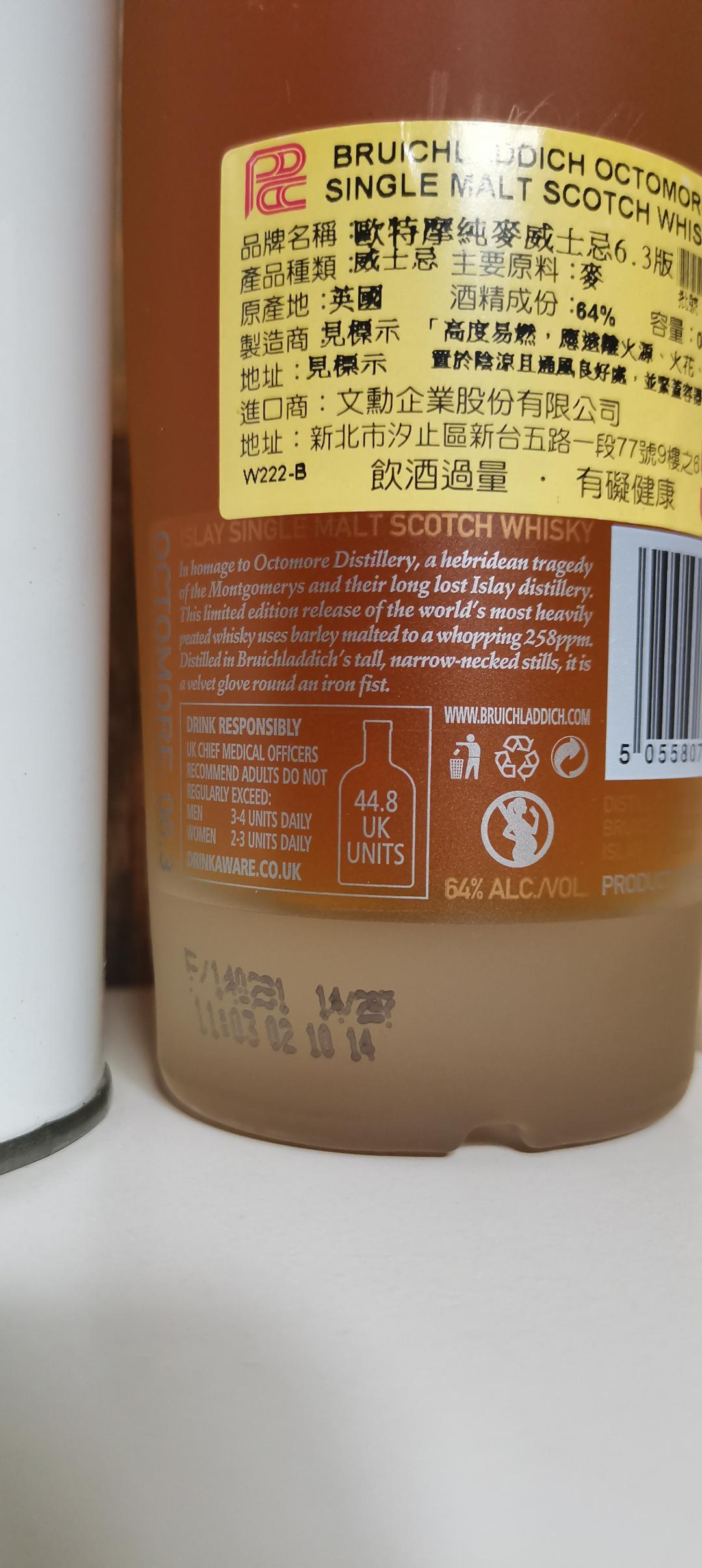 泥煤怪兽6.3 2014装瓶版