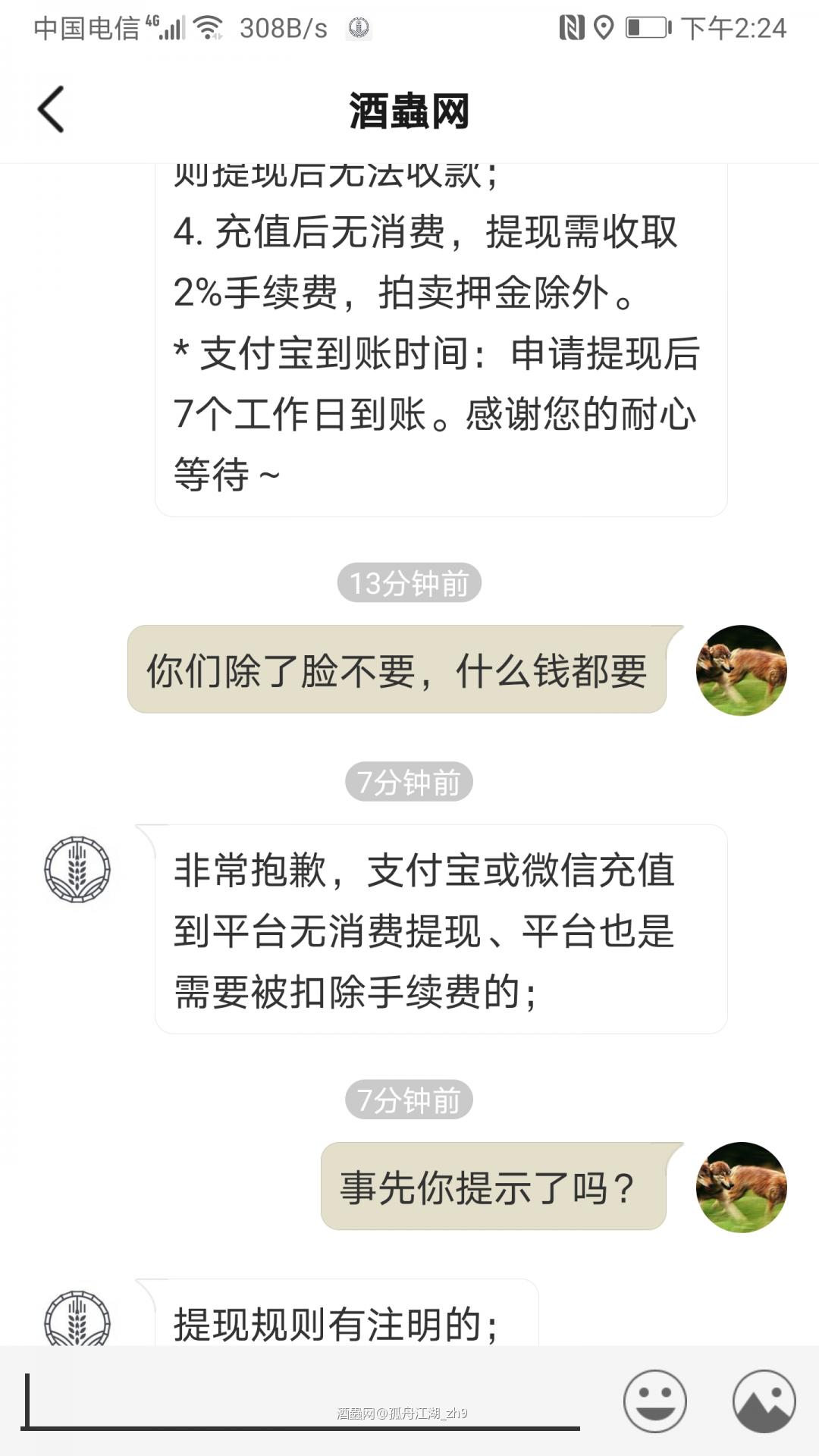 堂堂一个平台,除了脸不要,什么钱都要