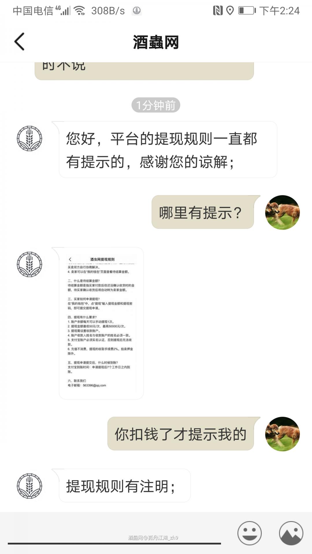 堂堂一个平台，除了脸不要，什么钱都要