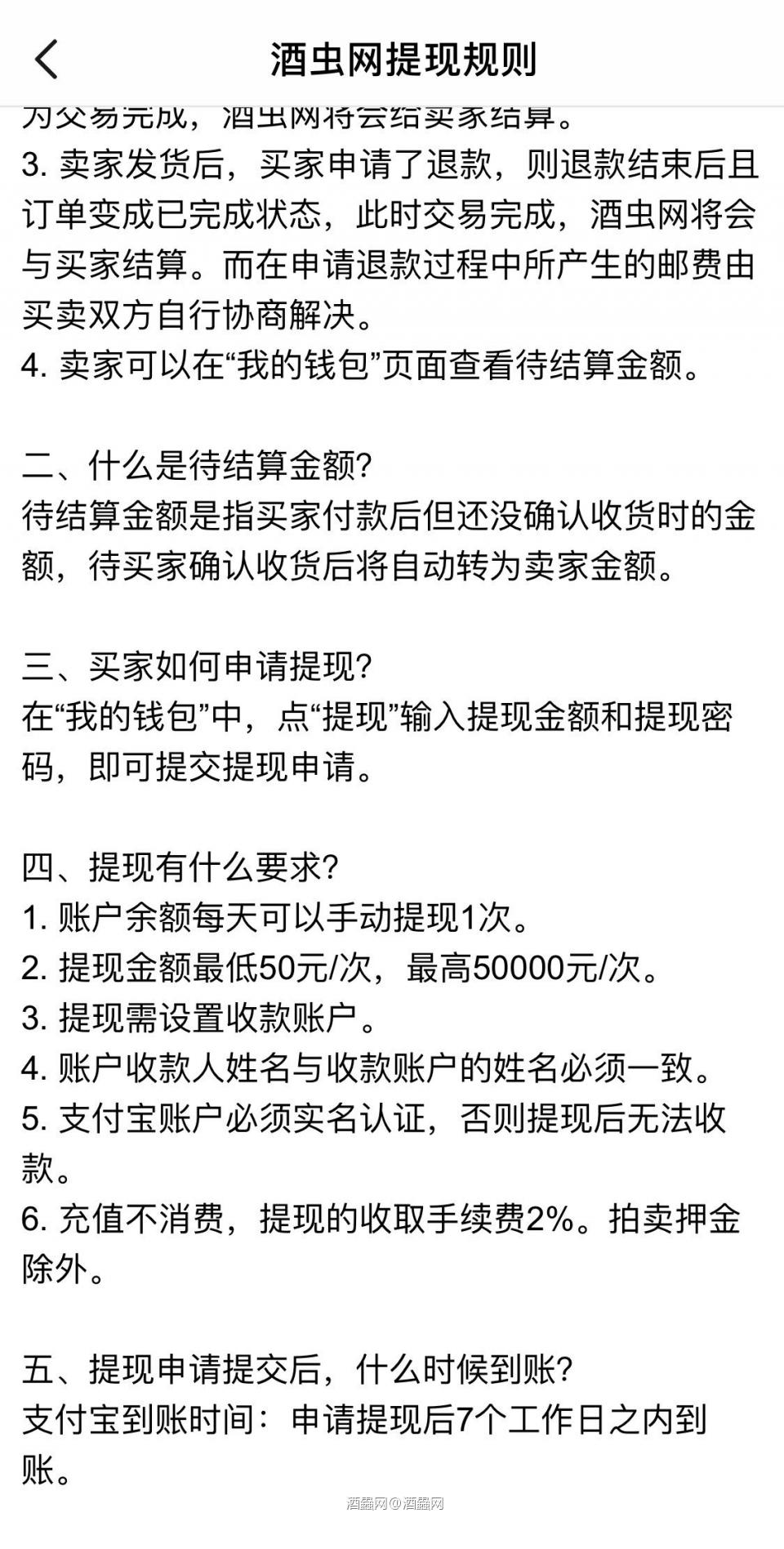 您好，提现规则注明：充值后无消费，提现需收取2%手续费，拍卖押金除外。对于有交易性质的提现，例如这单订单退款、财务并没有扣除提现的手续费。感谢您的谅解；