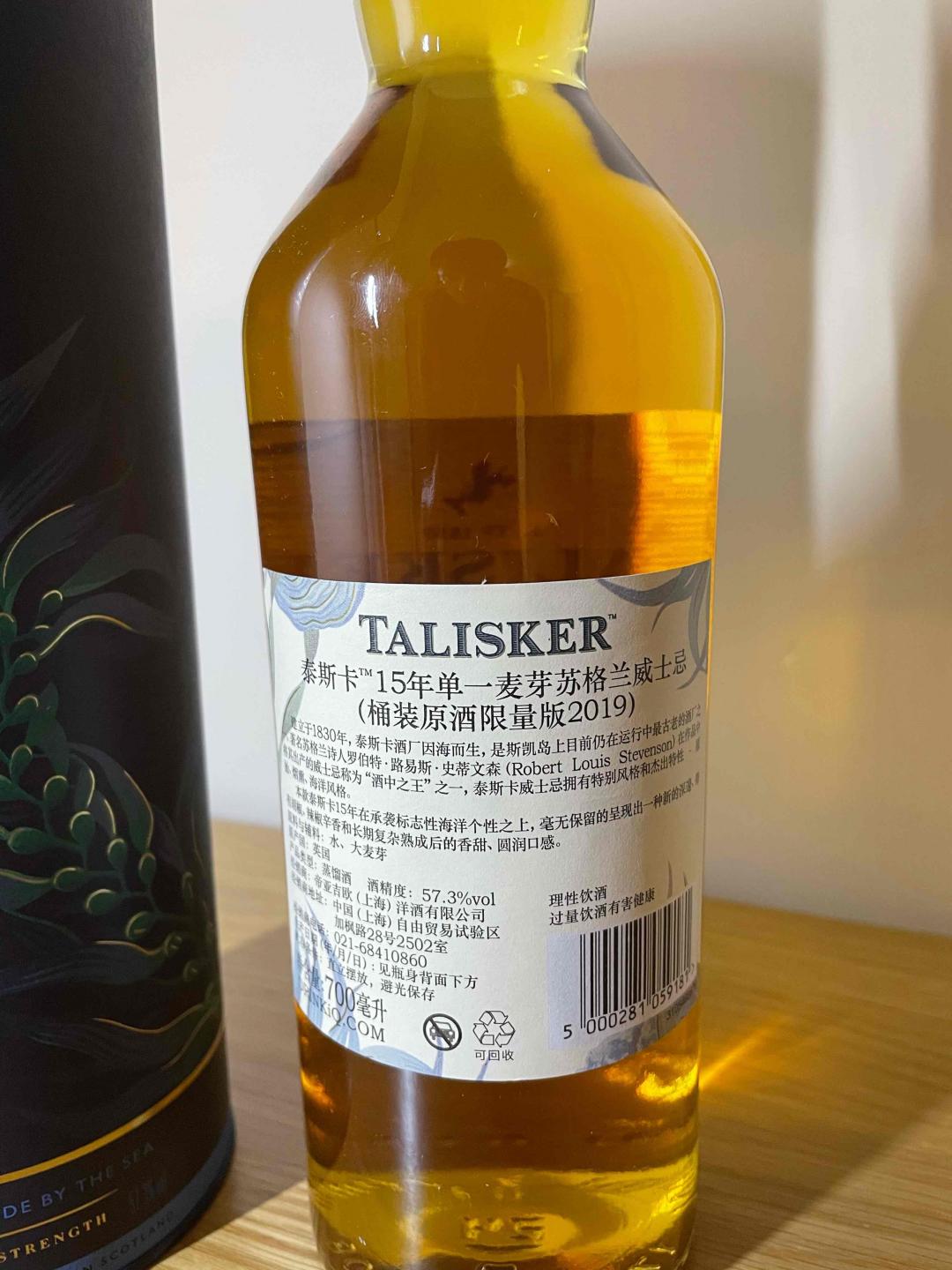泰斯卡 talisker 15years