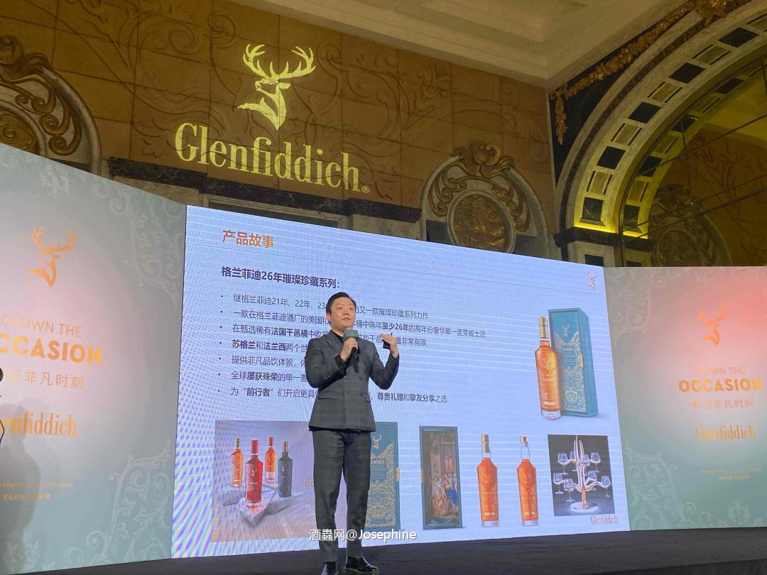 格兰菲迪26年璀璨珍藏系列全球首发晚宴