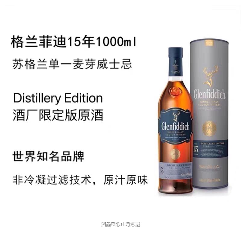 求解菲迪15年一升