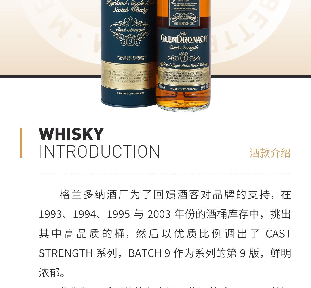【第9批次】Glendronach 格兰多纳高地单一麦芽威士忌桶强系列第九批