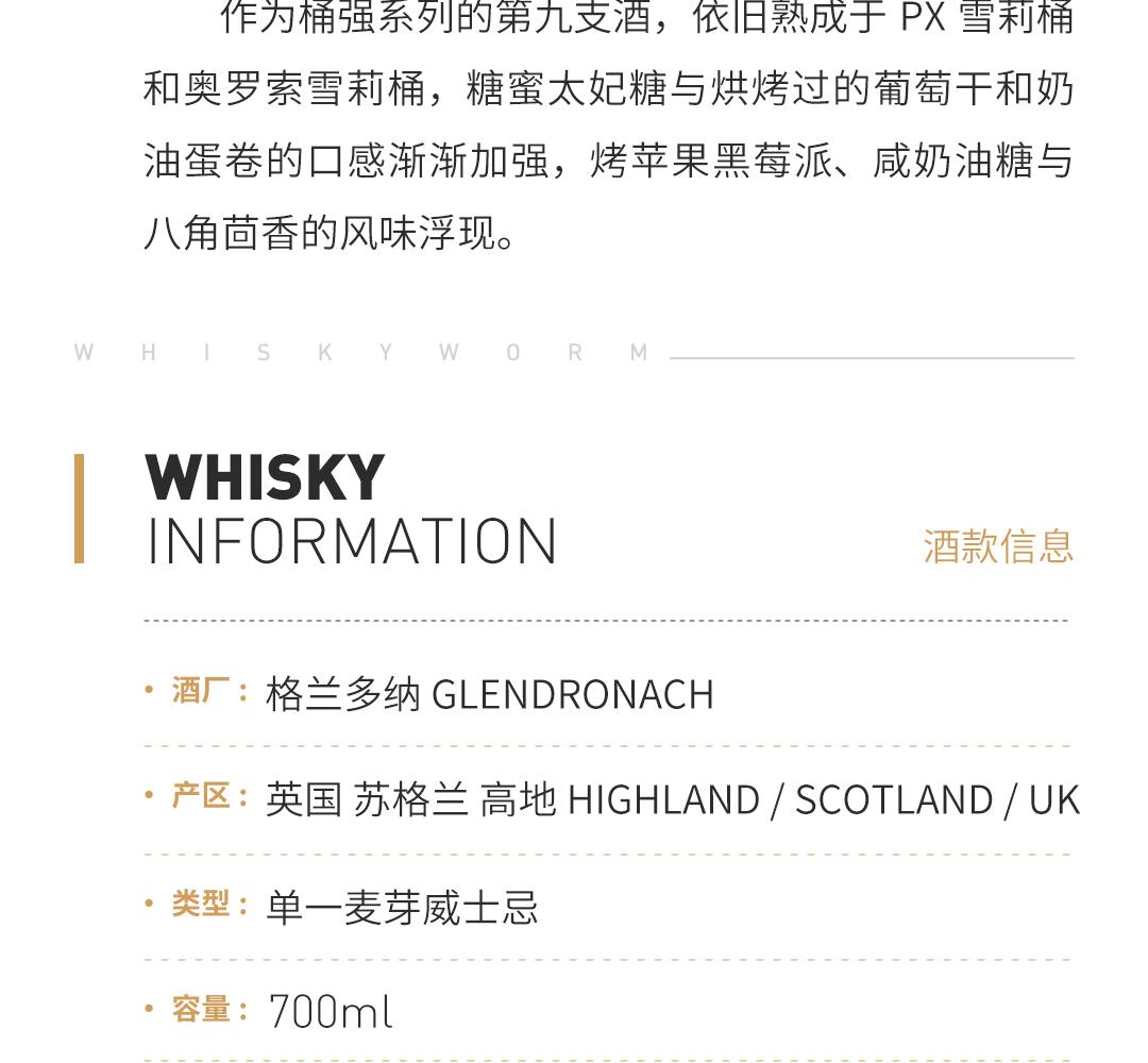 【第9批次】Glendronach 格兰多纳高地单一麦芽威士忌桶强系列第九批