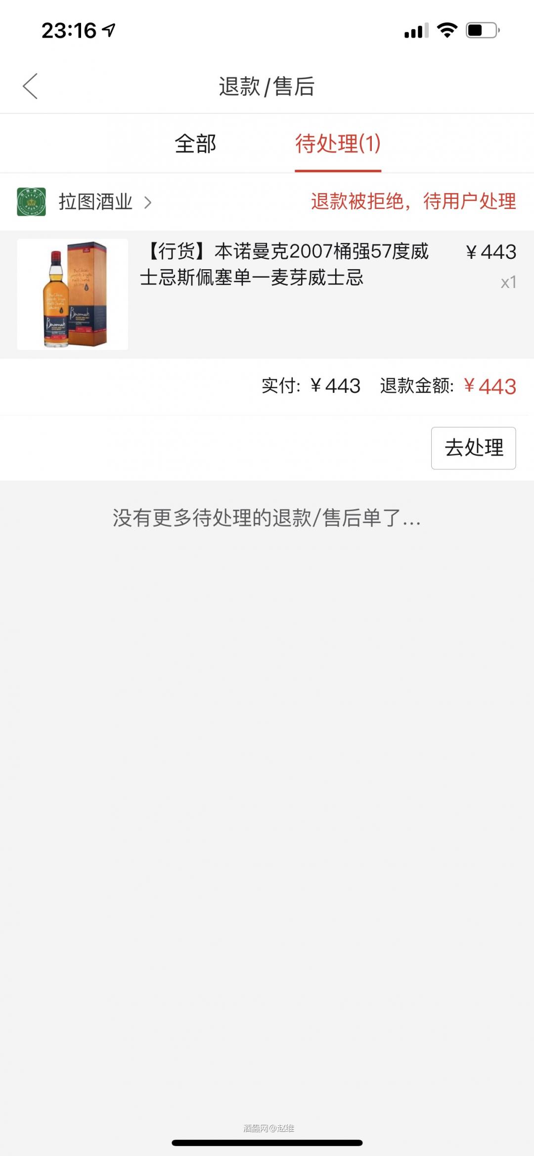 拉黑拼多多拉图酒业