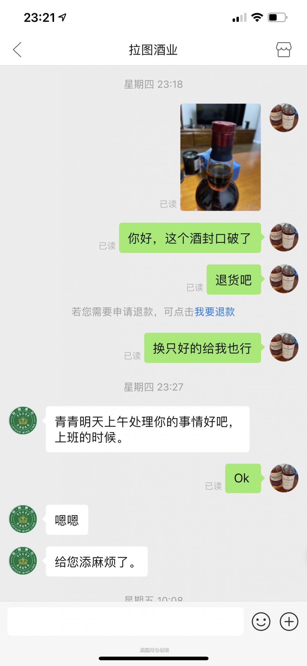 拉黑拼多多拉图酒业