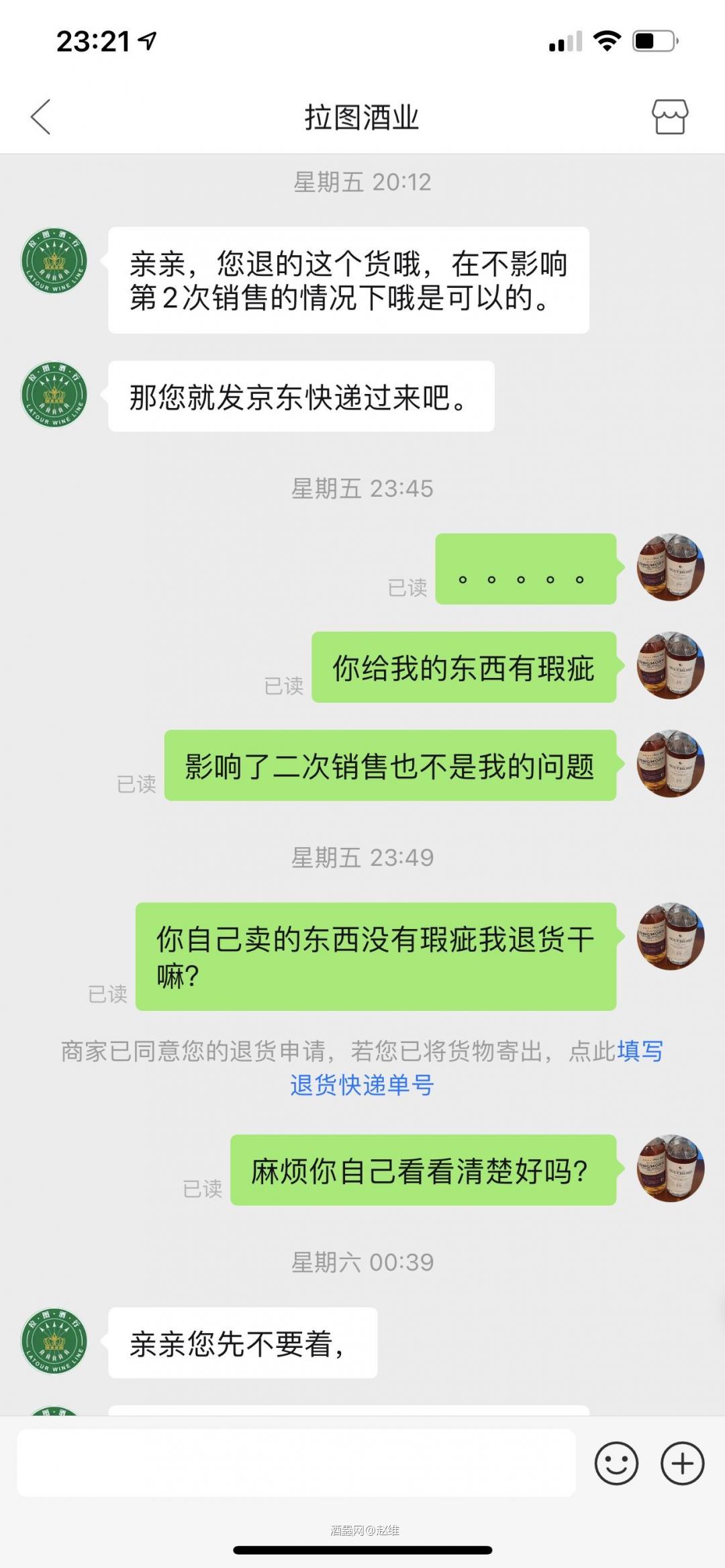 拉黑拼多多拉图酒业