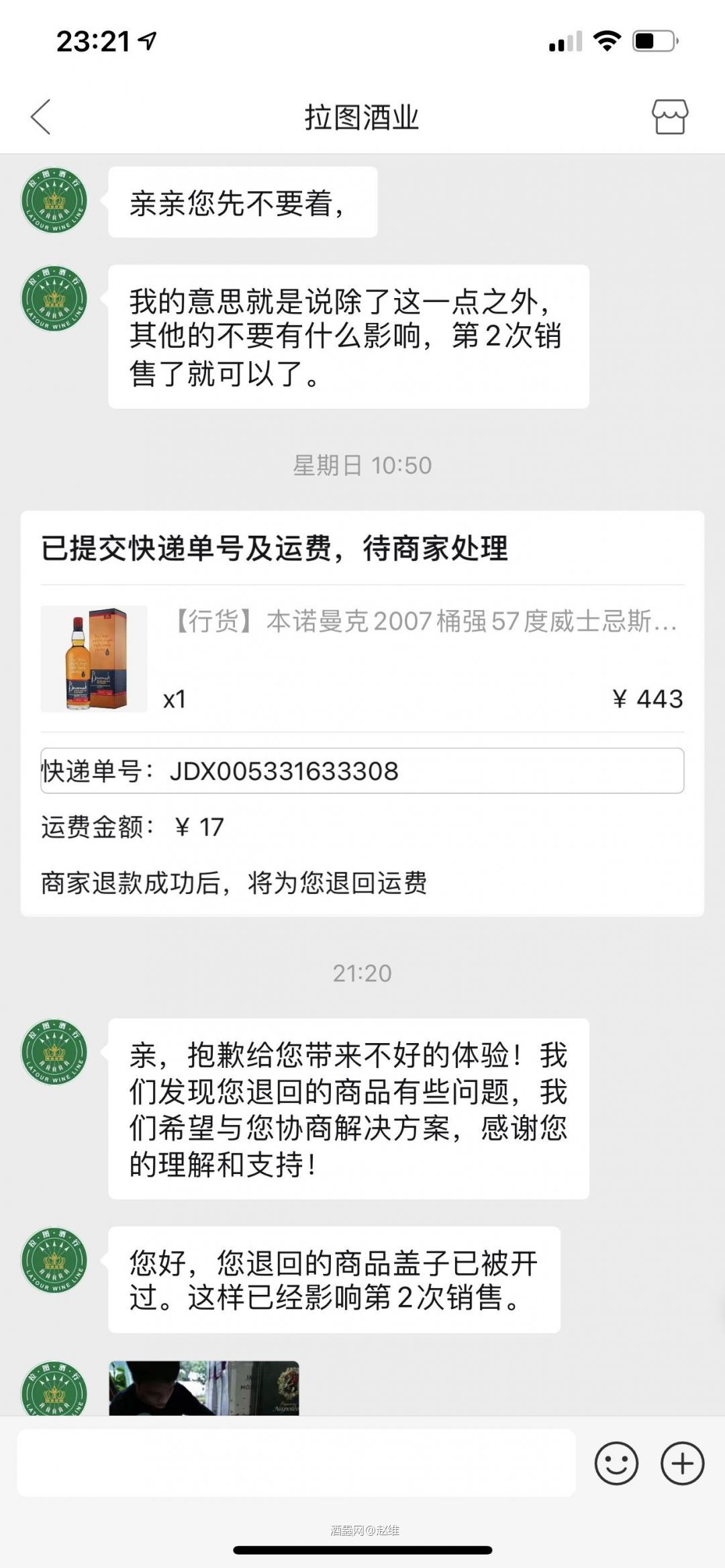 拉黑拼多多拉图酒业