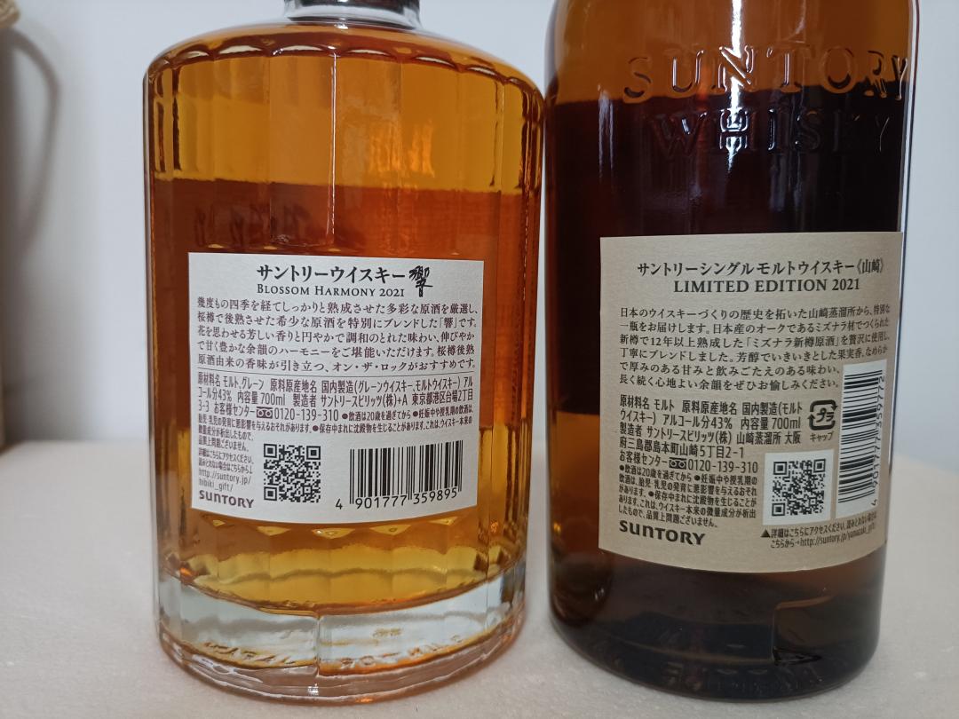 山崎2021年度限量/响樱花2021