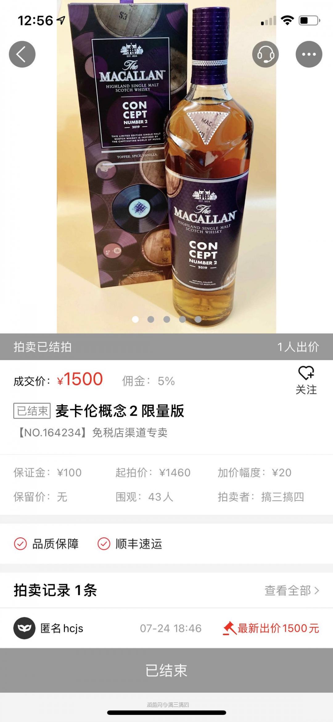 坐等酒虫如何处理拍卖放鸽子