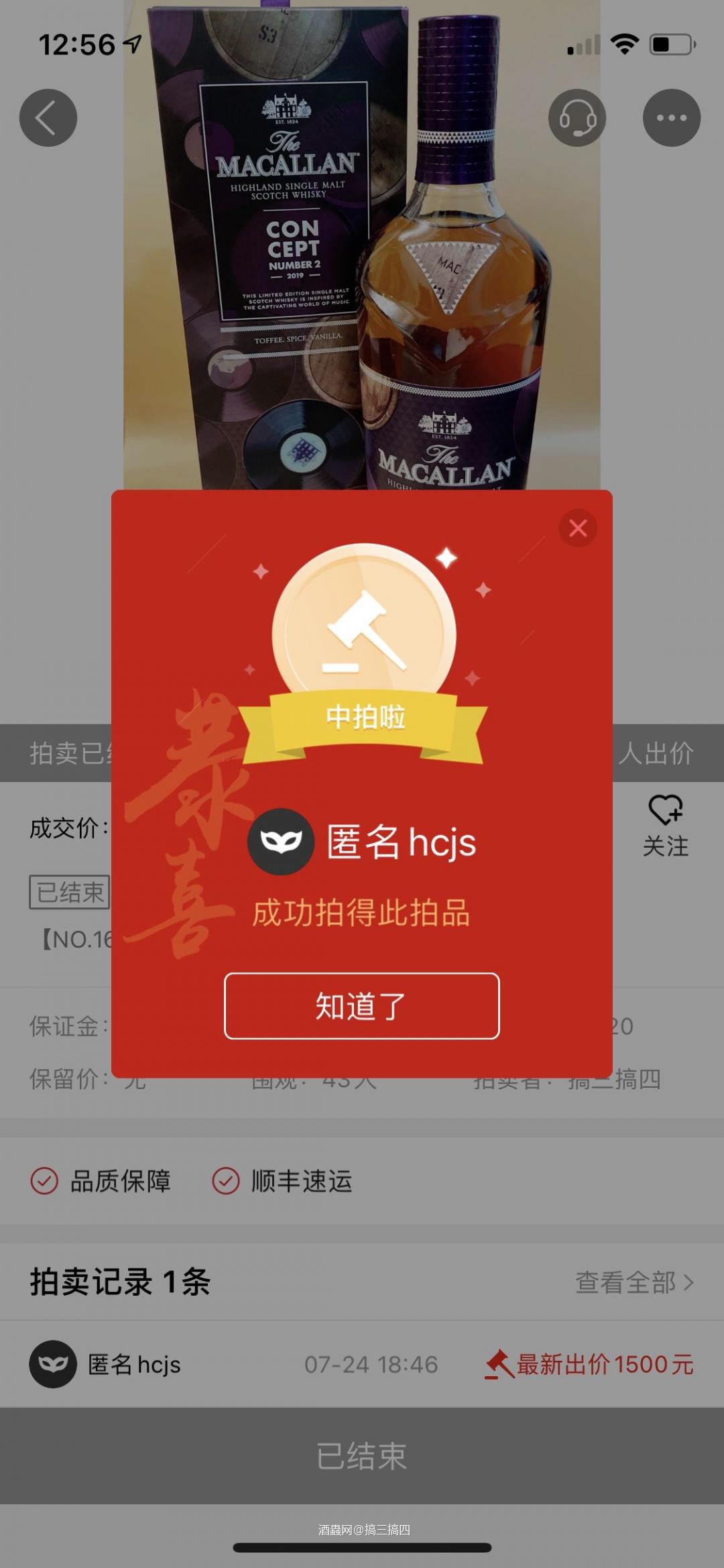 坐等酒虫如何处理拍卖放鸽子