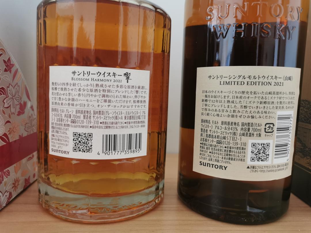 山崎2021限定/响2021限定