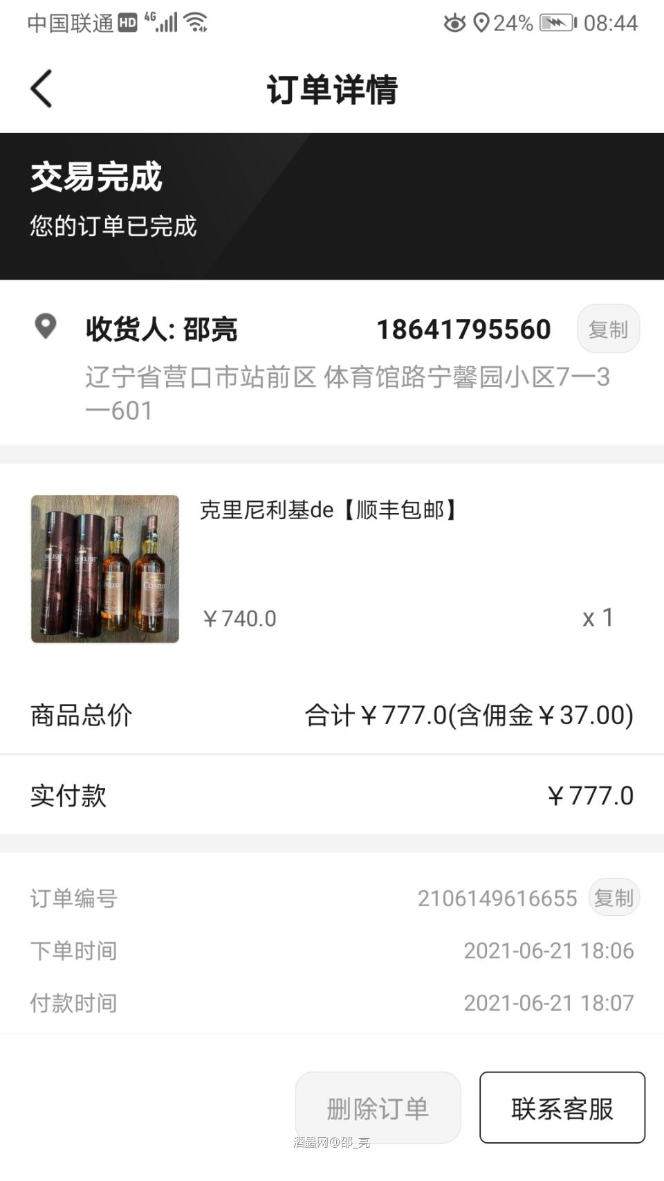 这个是纠纷订单成交的截图，大家共免