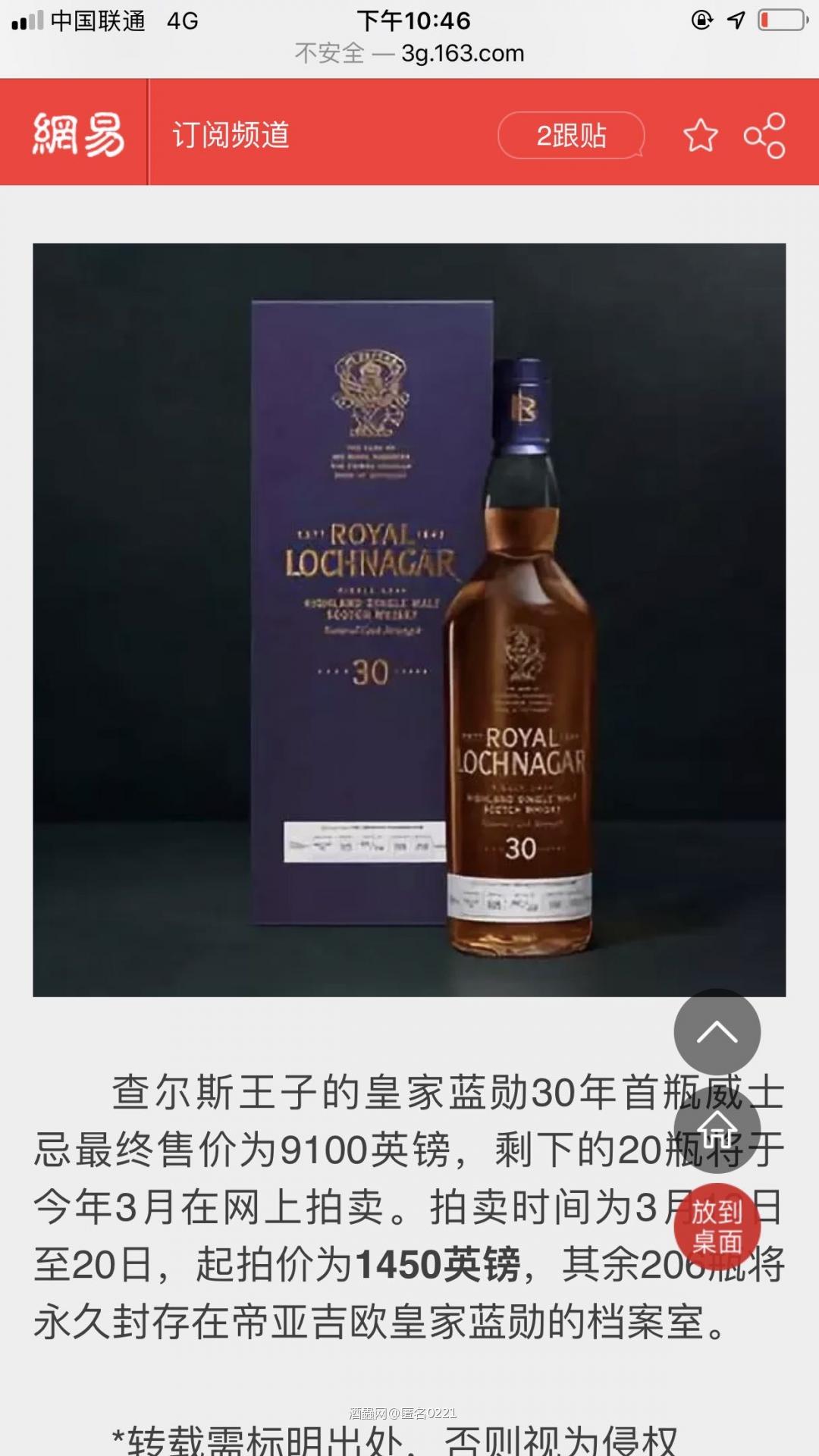 查尔斯王子的 星星标✨ 单桶威士忌