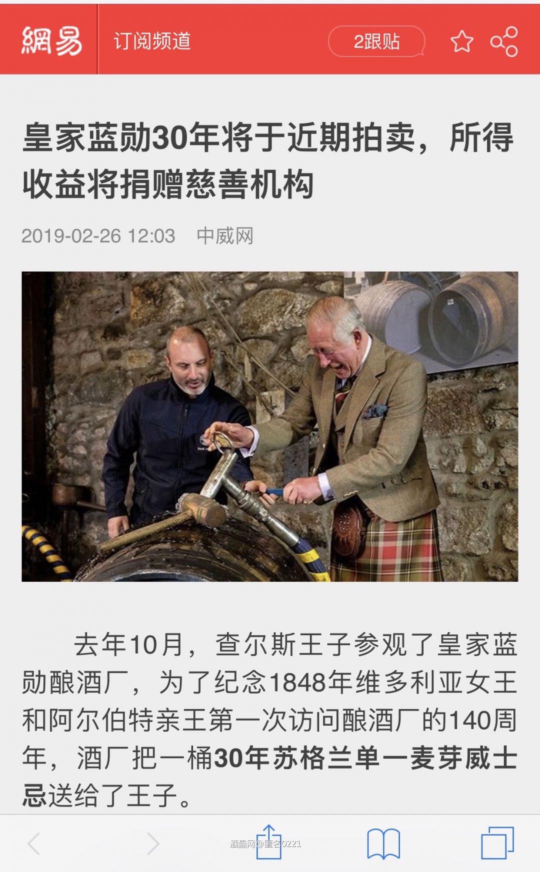 查尔斯王子的 星星标✨ 单桶威士忌