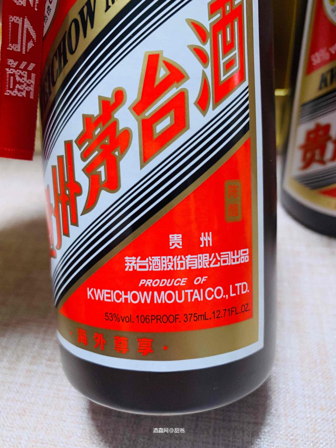 茅台DFS陳酿，海外尊享～我室添歡