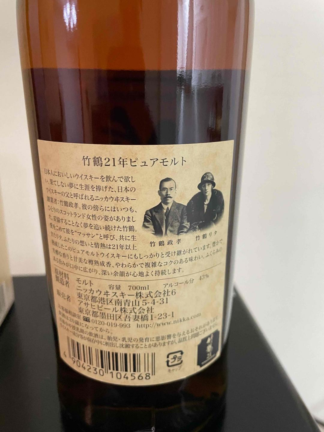 竹鹤21年（本土）