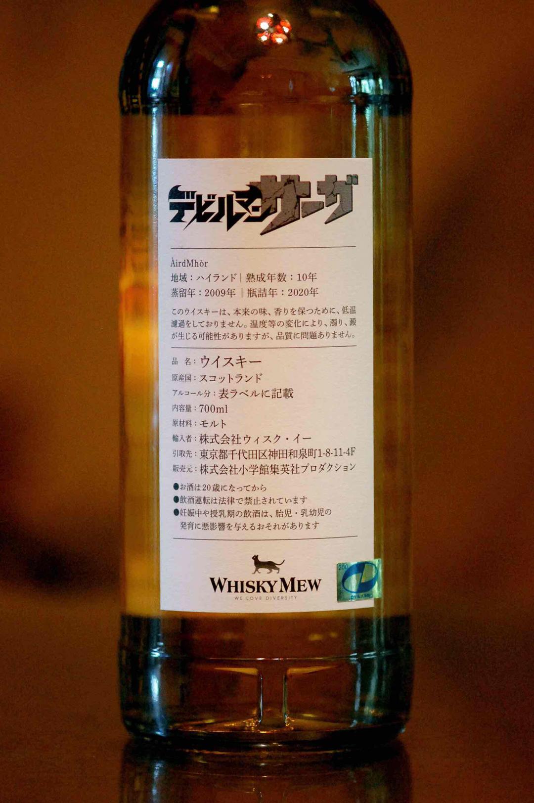 【👹史诗级IP联名】WHISKY MEW 永井豪 Devilman《恶魔人》第三季のÀird Mhòr LAPHROAIG 拉弗格（稀少，全球仅252瓶，成套收藏，潜力大）