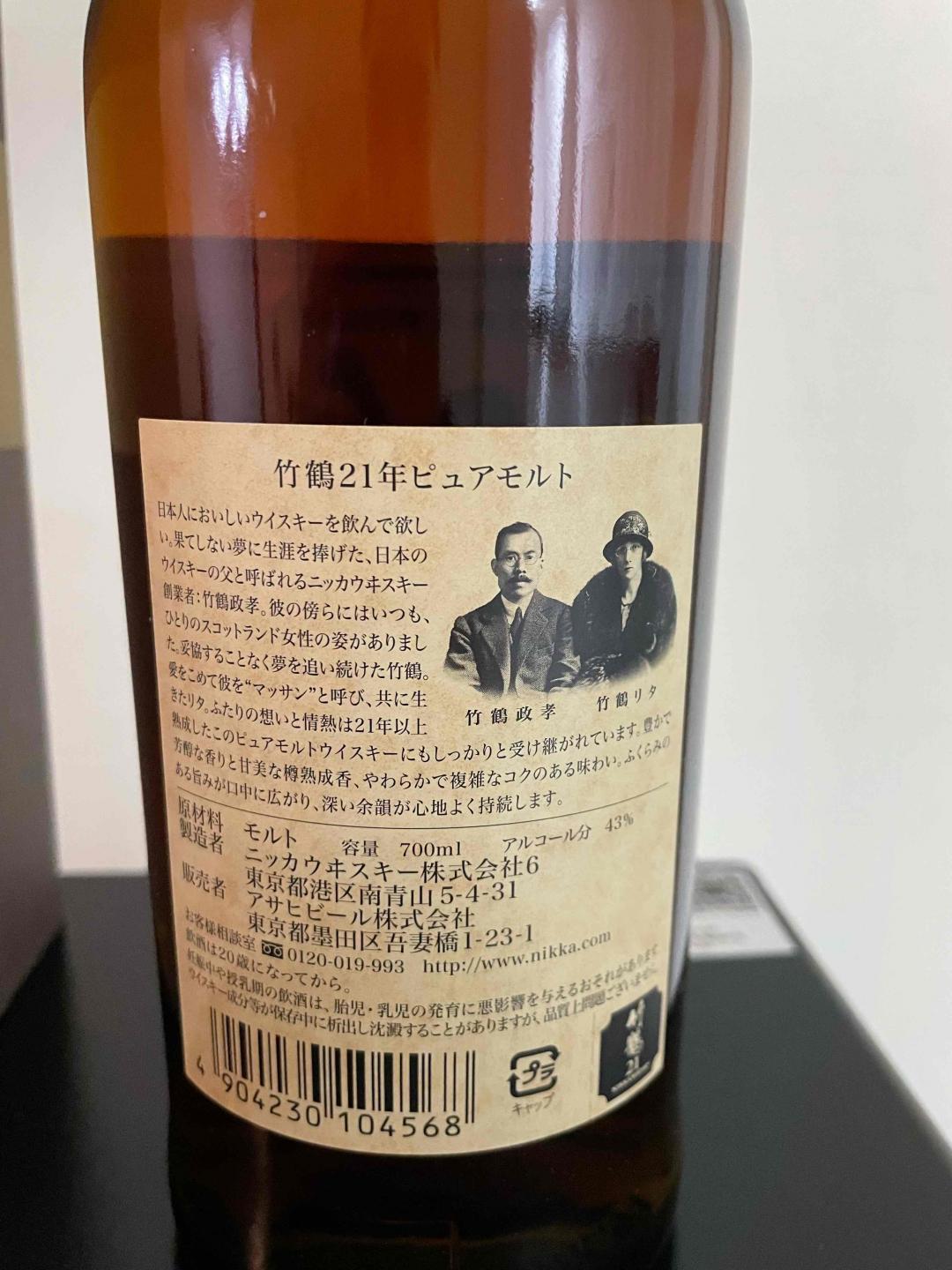 竹鹤21年（木盒）