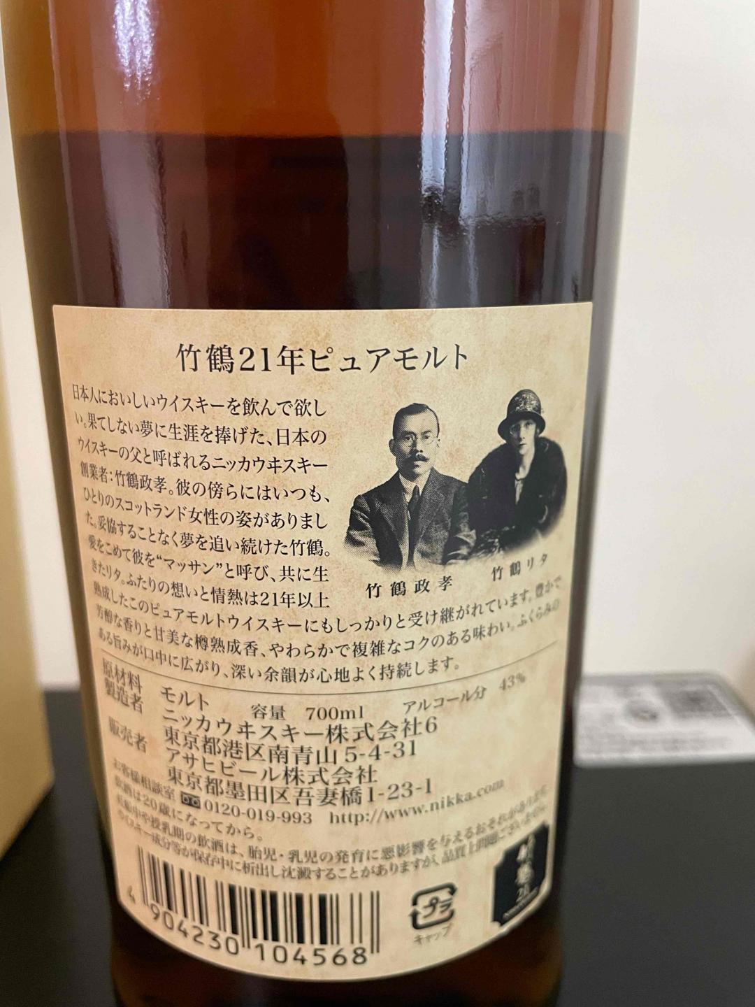 竹鹤21年（简盒）