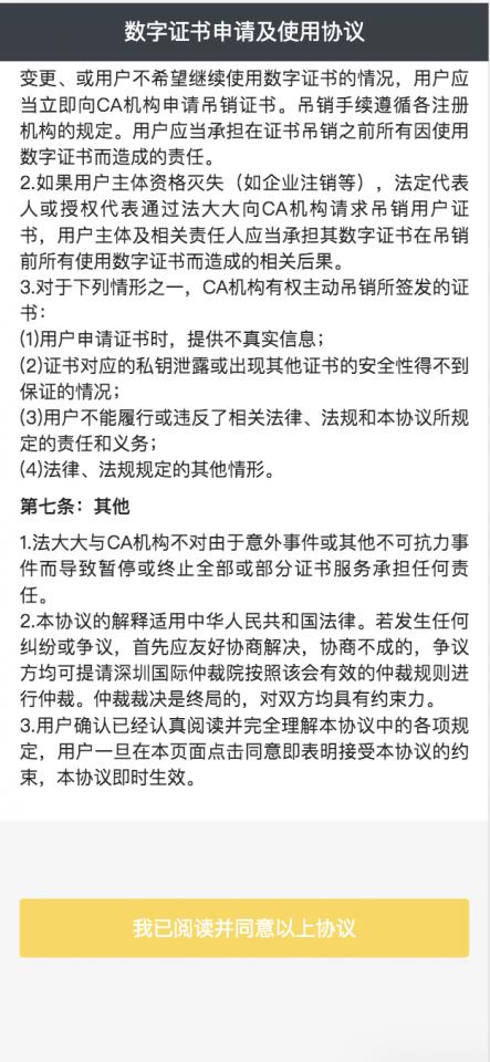 酒虫网网络拍卖电子合同签署的操作引导
