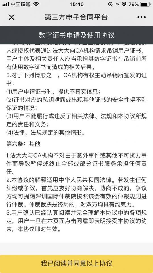 酒虫网网络拍卖电子合同签署的操作引导