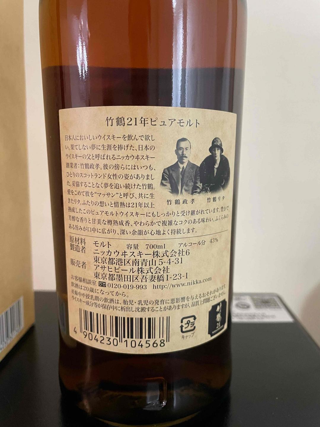 竹鹤21年（本土）