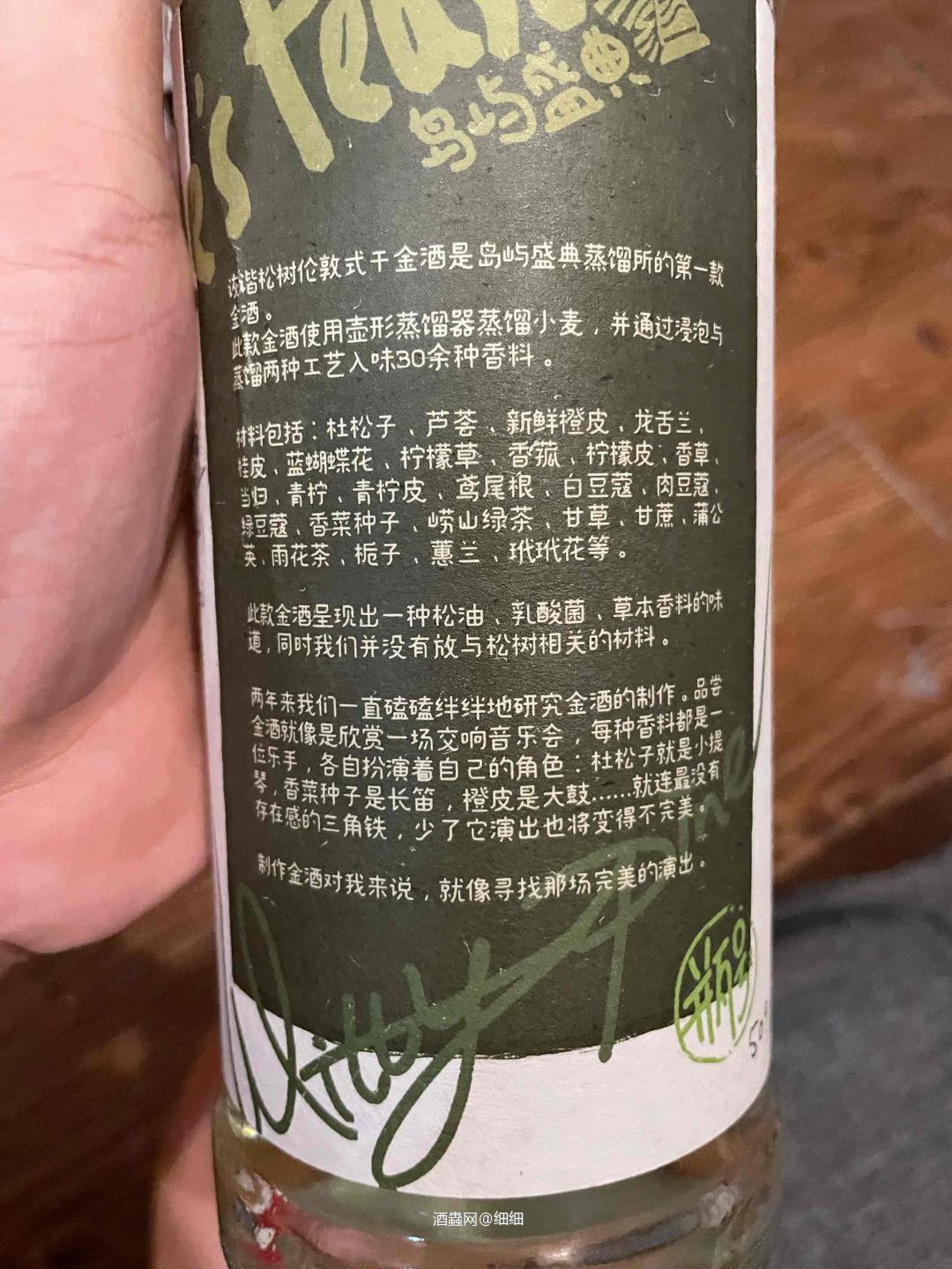 青岛 充满橘子糖的金酒