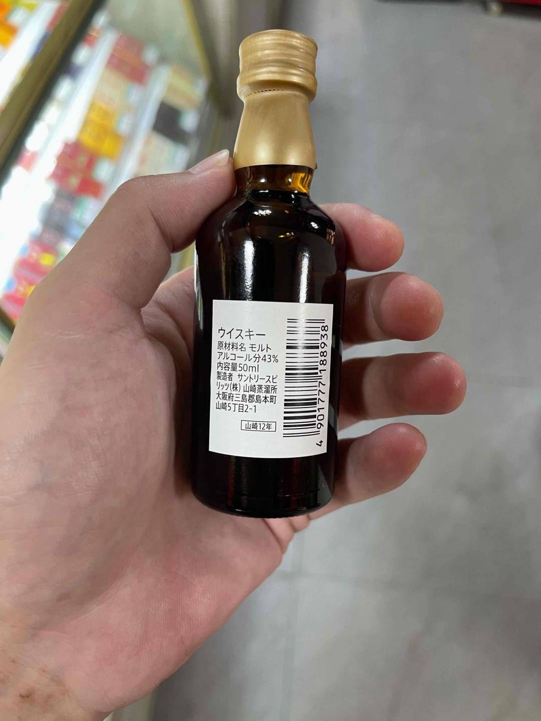 【小酒版】山崎12年50ml✖️10瓶