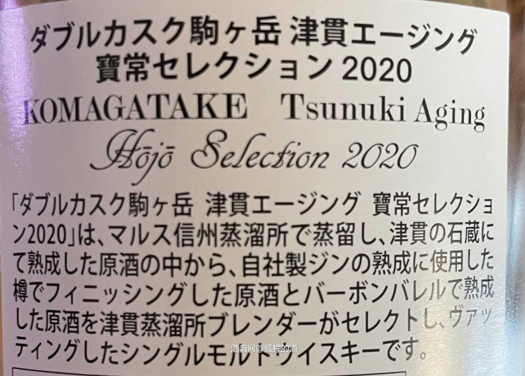 驹之岳津贯限定金酒桶
