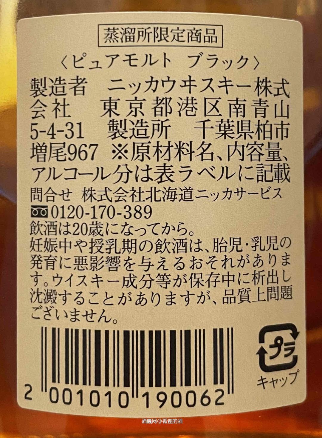 Nikka pure malt (2020)一甲黑标纯麦威士忌