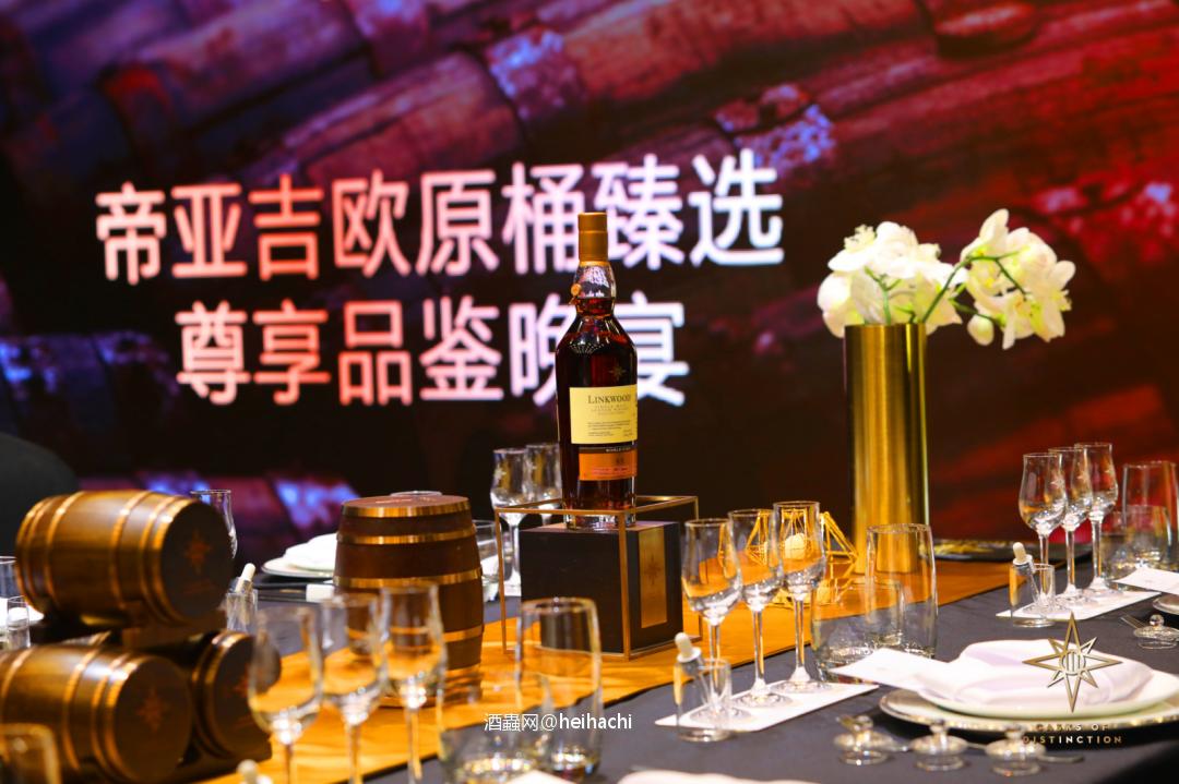 帝亚吉欧的品鉴会不错