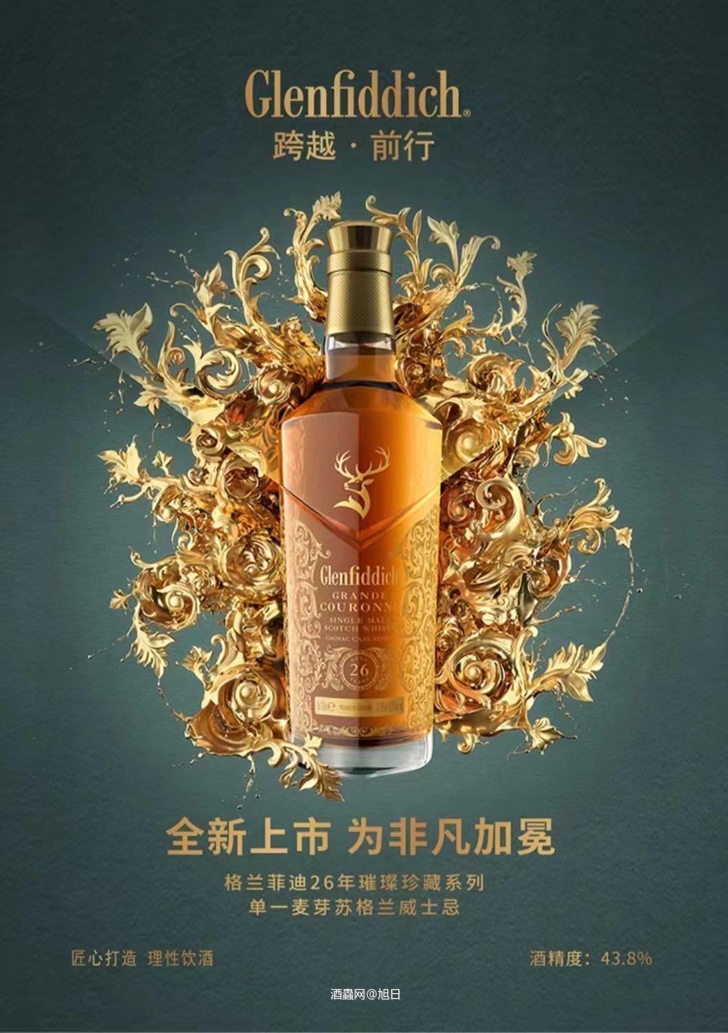 今晚品尝格兰菲迪璀璨珍藏26年系列干邑桶,口感确实不错!👍🏻🥃🥃