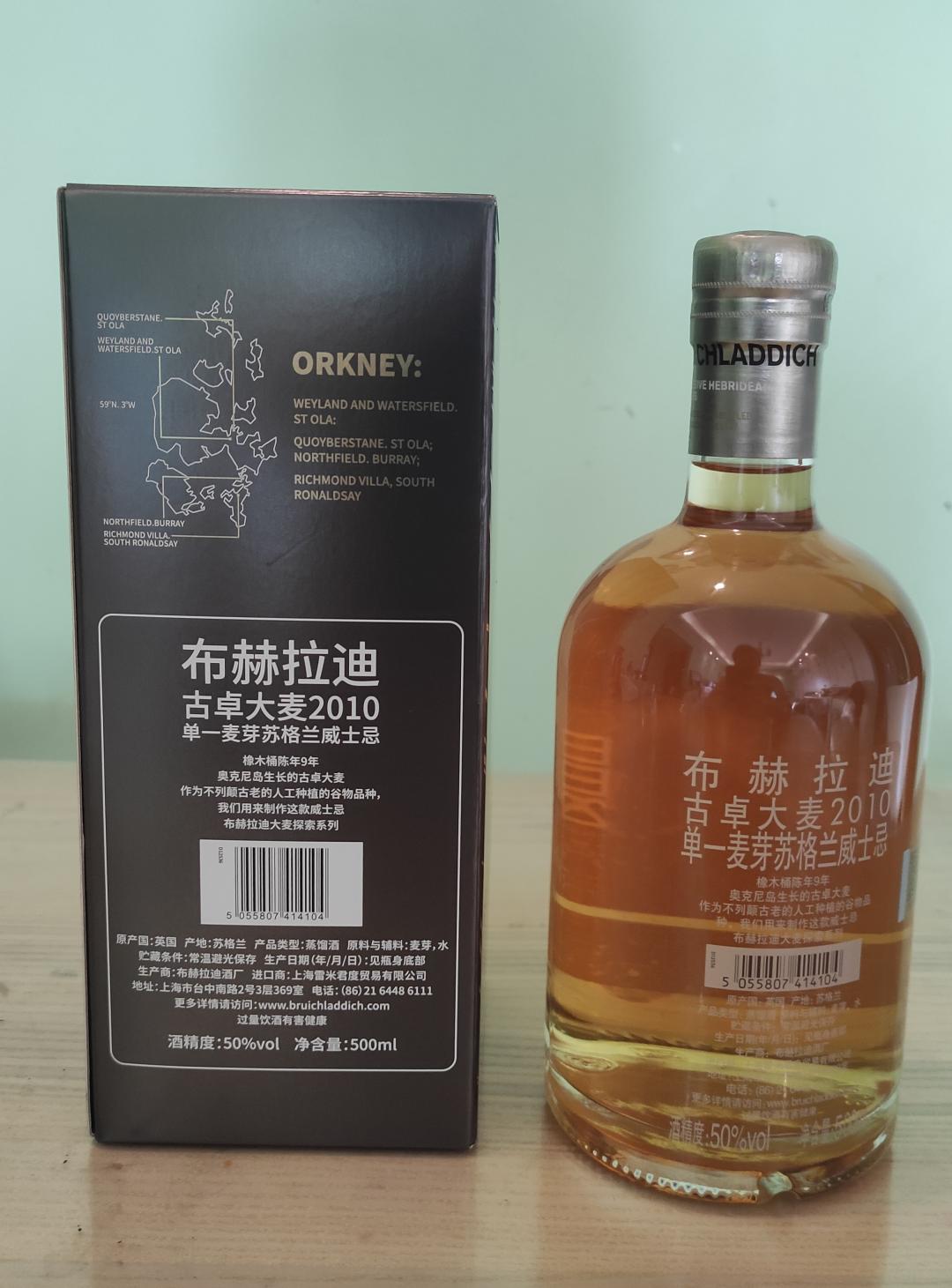 布赫拉迪古卓大麦2010