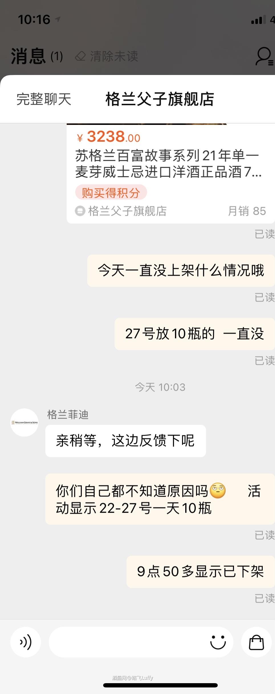 格兰父子官方旗舰店也来玩忽悠