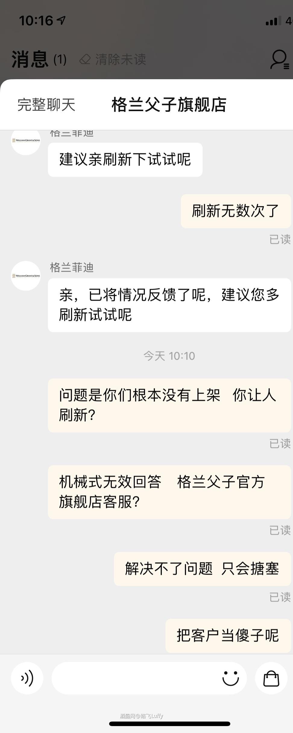 格兰父子官方旗舰店也来玩忽悠