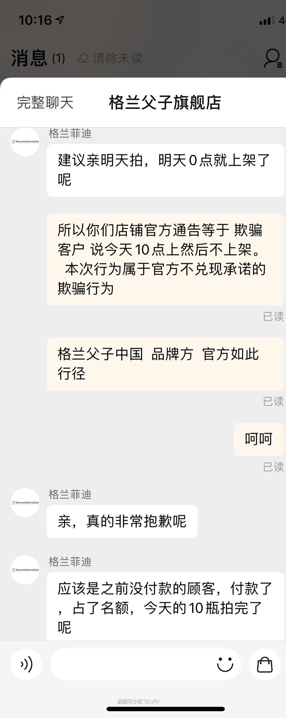 格兰父子官方旗舰店也来玩忽悠