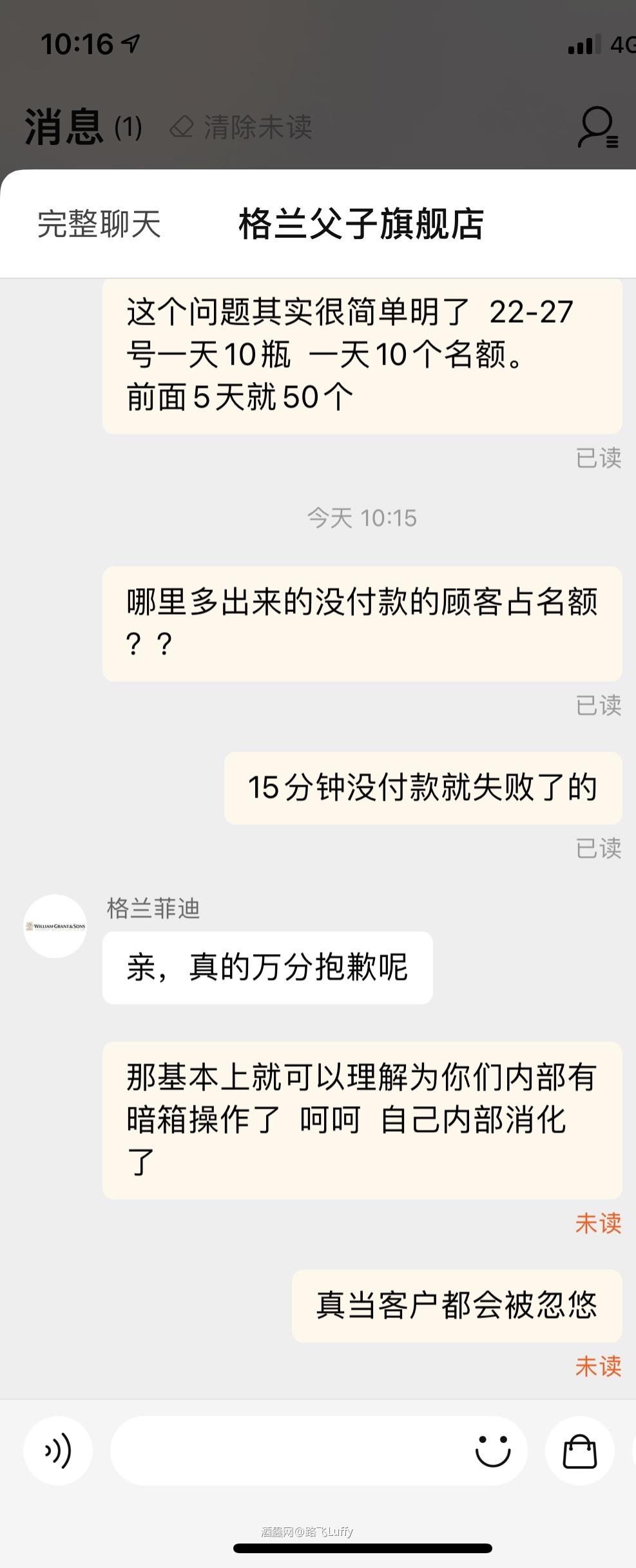 格兰父子官方旗舰店也来玩忽悠