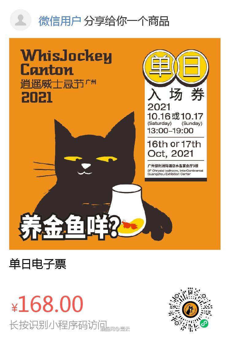 WhisJockey Canton 广州酒展欢迎你