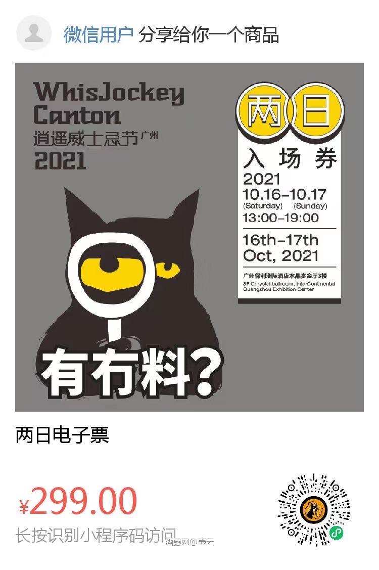 WhisJockey Canton 广州酒展欢迎你