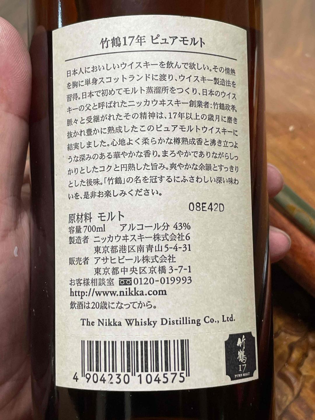 旧版竹鹤17年（90年代）