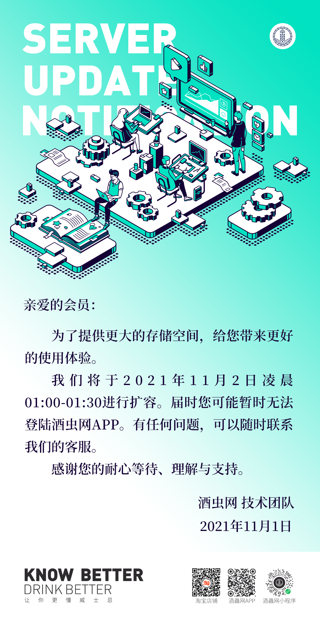 《酒虫网App扩容公告》