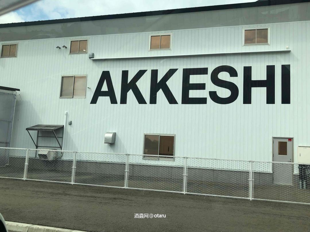 写真1：难得胡涂。观图不语变成熟！ 图二三。去了一趟厚岸蒸馏所。 不能参观围着绕了一圈。 这附近没有好酒店，推荐住釧路。 当日往返、最好能赶上厚岸牡蛎仙凤趾的季节，号称霓虹最好品种。真的比韭菜管用！