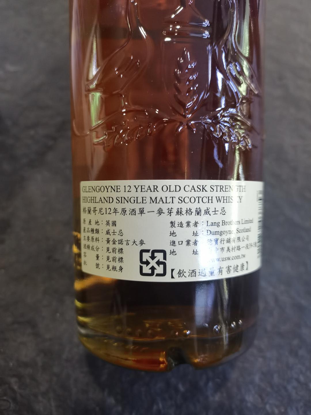 Glengoyne 格兰哥尼12年桶强 单一麦芽威士忌 57.3%