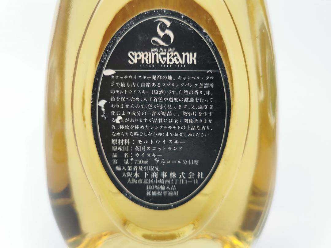 【限定梨形瓶】80年代 云顶 绝版8年限定梨形瓶单一麦芽苏格兰威士忌