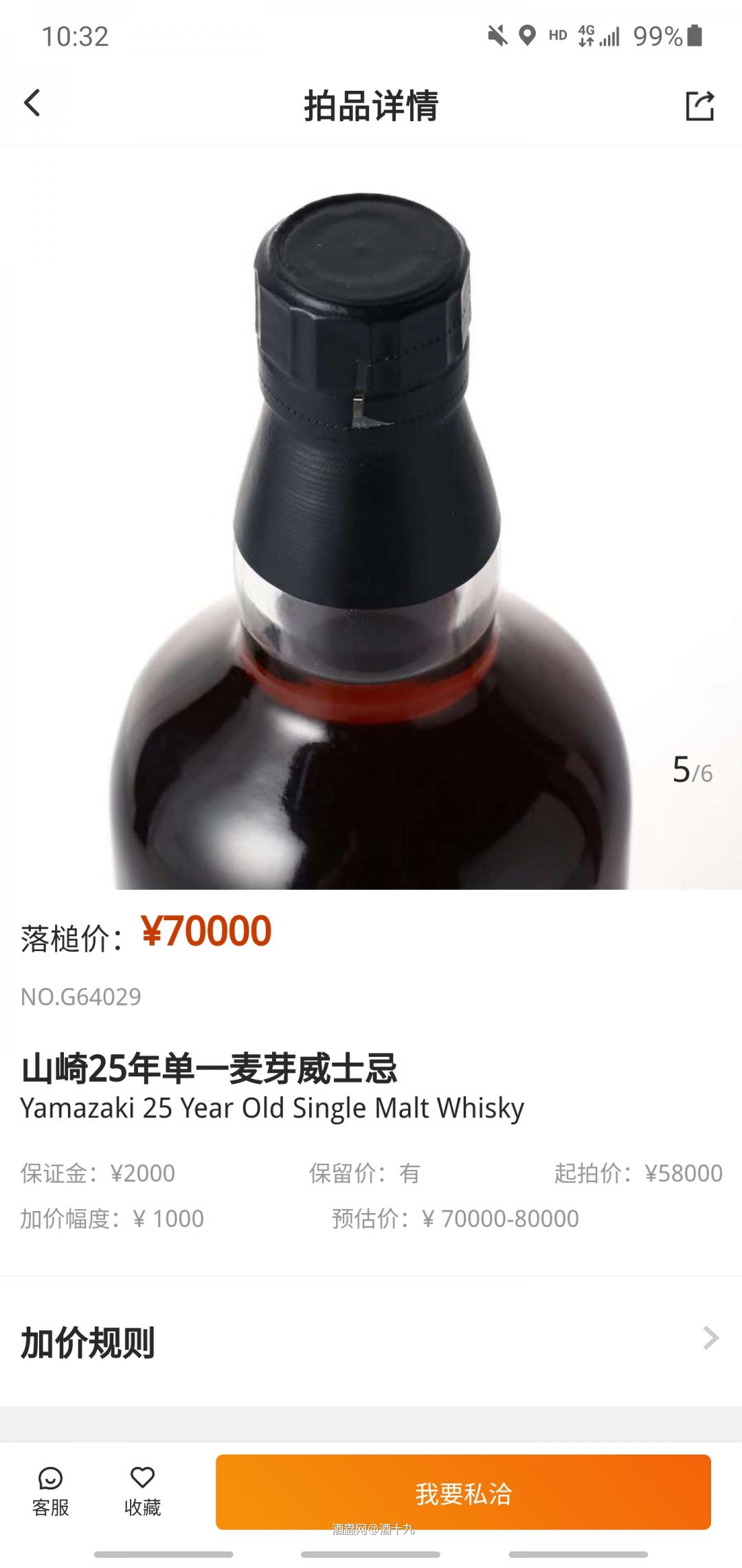 七万块钱的假酒