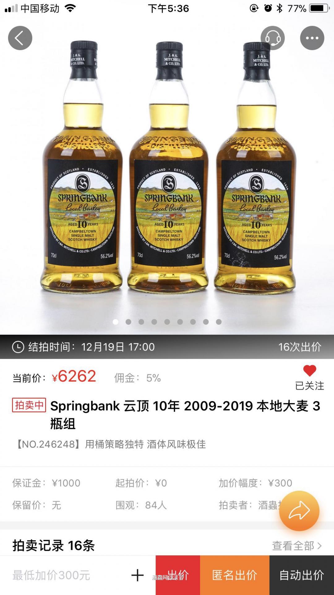 这批拍卖想要的