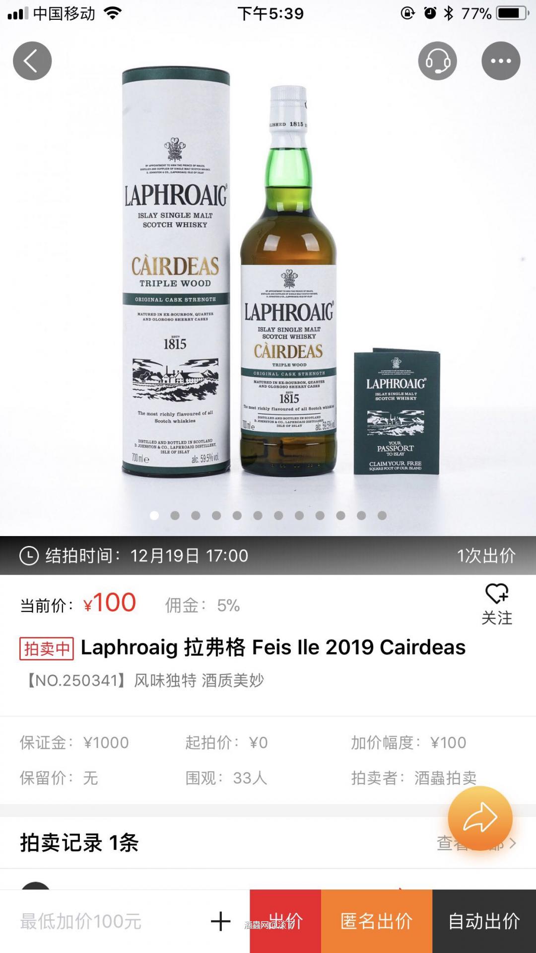 这批拍卖想要的